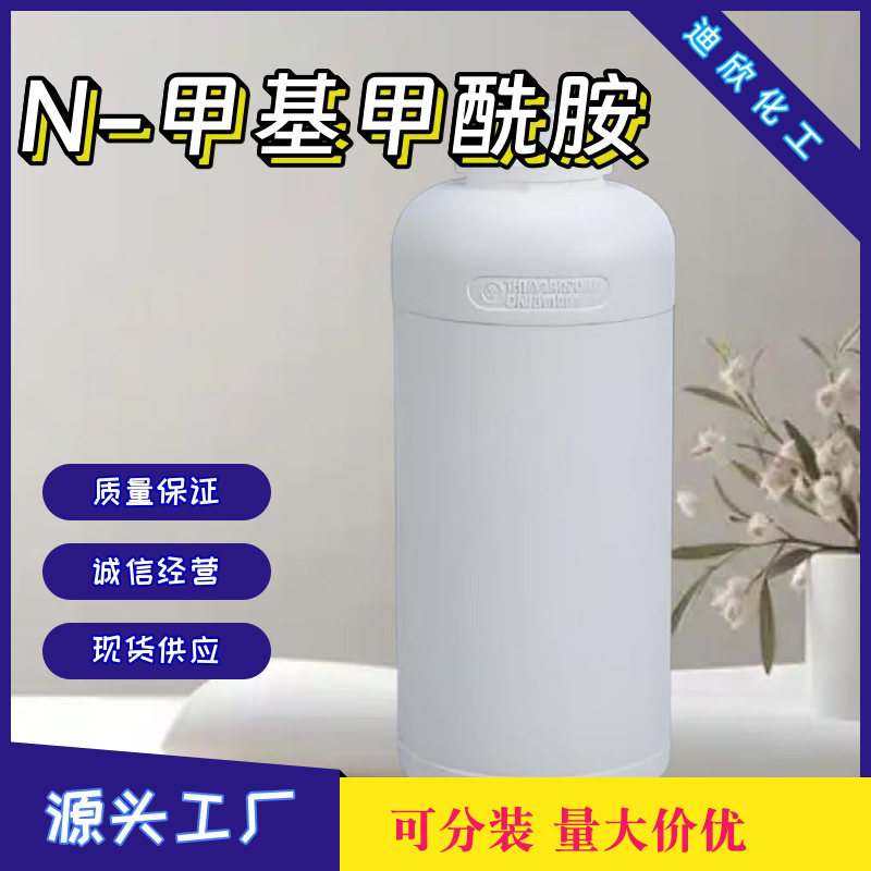 N-甲基甲酰胺 123-39-7 应用介绍