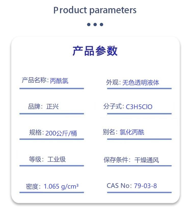 丙酰氯.jpg 丙酰氯.jpg