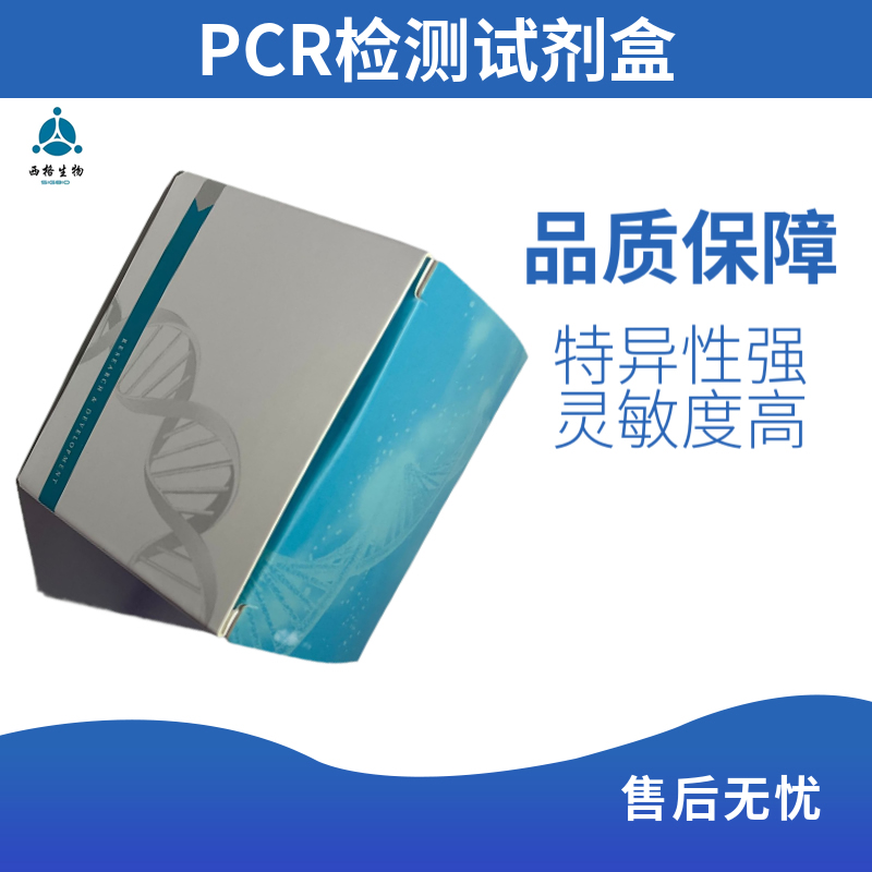 貂源性成分检测试剂盒（PCR-荧光探针法）