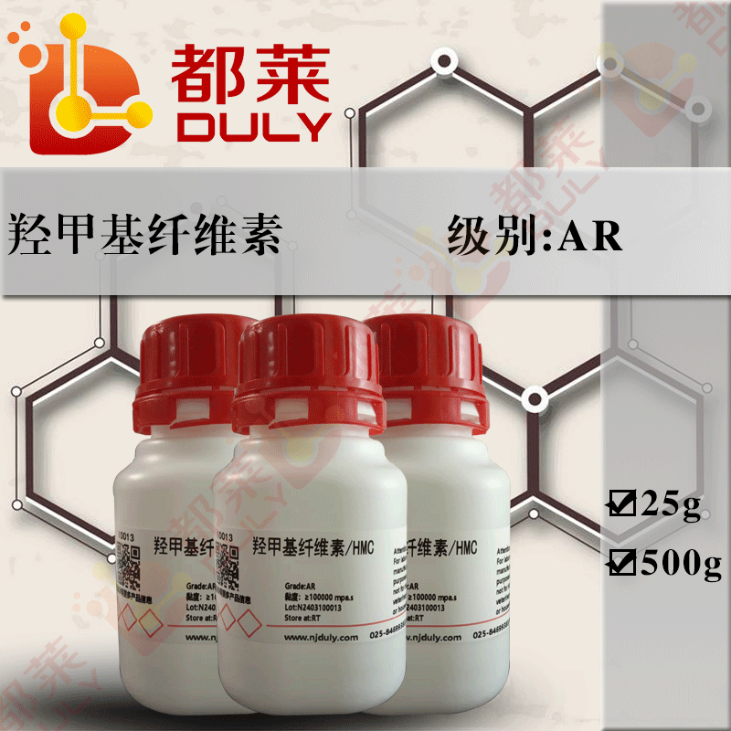 羟甲基纤维素/HMC