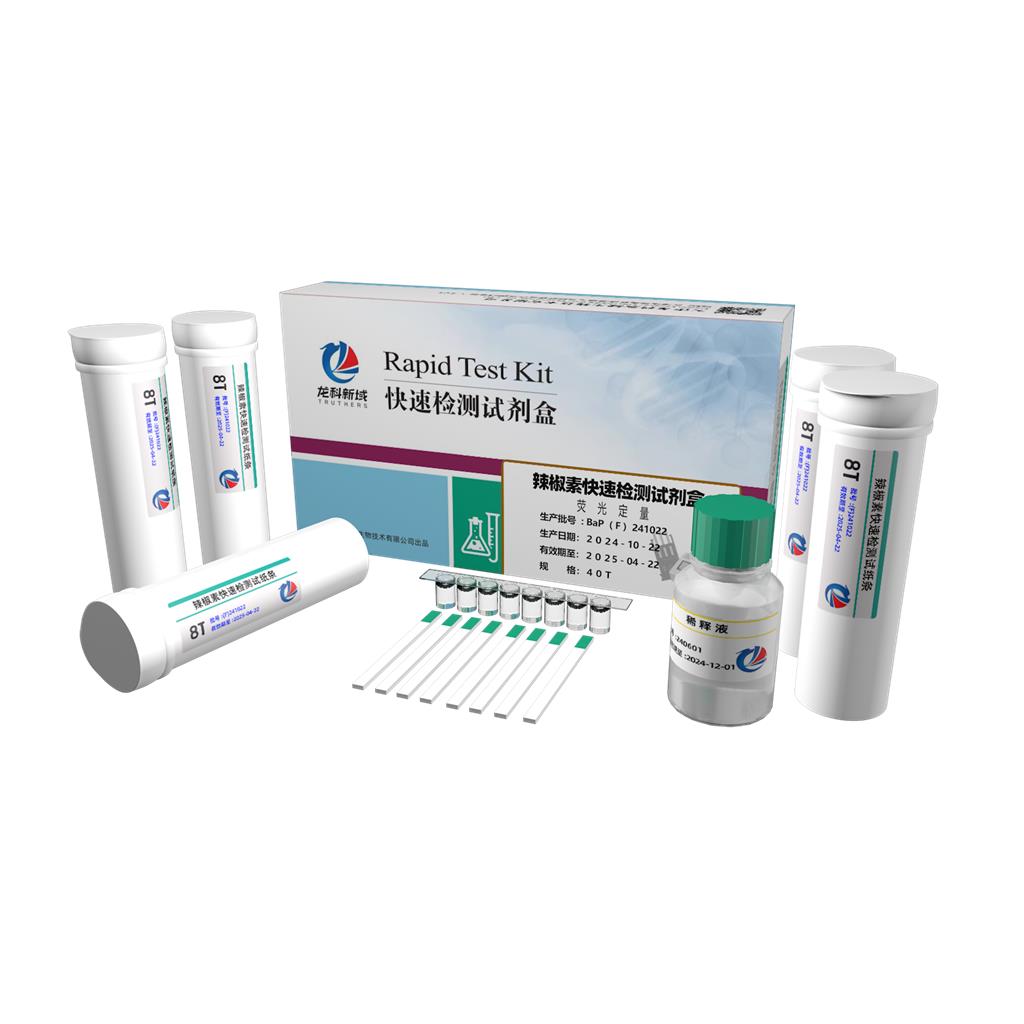 植物油辣椒素检测试纸条
