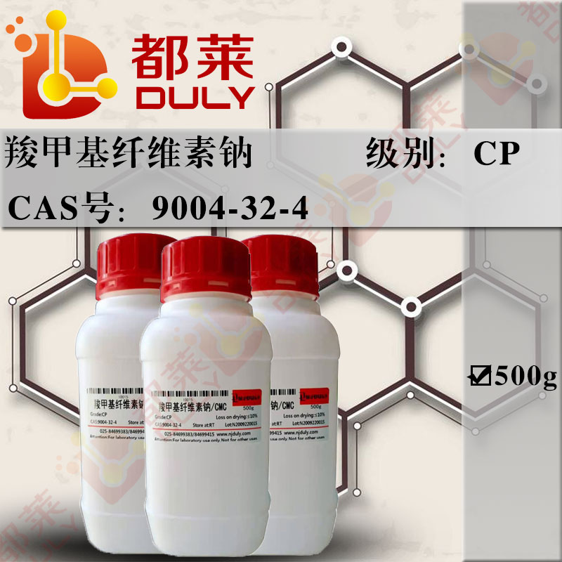 羧甲基纤维素钠/羧甲基纤维素钠盐/羧甲基醚纤维素钠盐/纤维素胶/CMC
