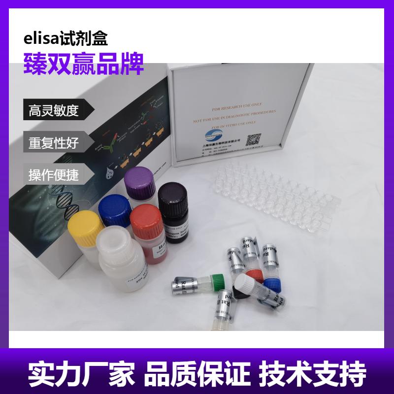 人蛋白酪氨酸磷酸酶受体Q(PTPRQ)ELISA试剂盒