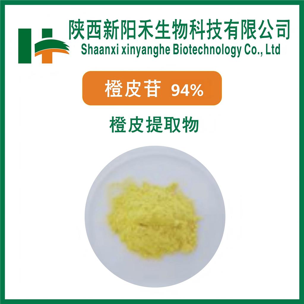 橙皮苷    橙皮甙