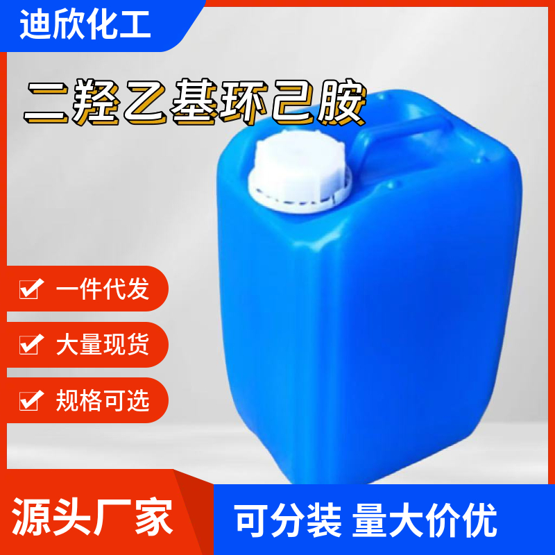 二羟乙基环己胺 4500-29-2 应用介绍