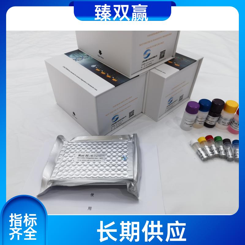 人Corin蛋白(CRN)ELISA试剂盒