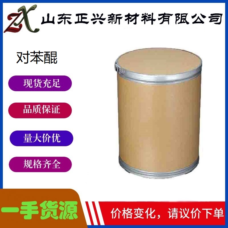 对苯醌  106-51-4  医药染料中间体  抗氧化剂  1桶起订