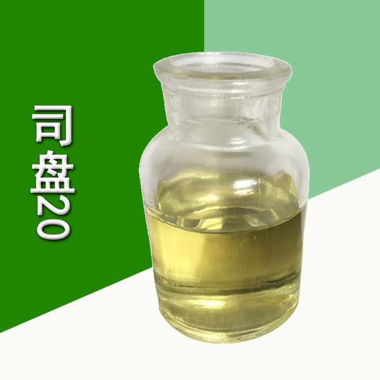 司盘20 山梨醇月桂酸酯水油性 表面活性剂 黄色粘稠液体 斯盘20