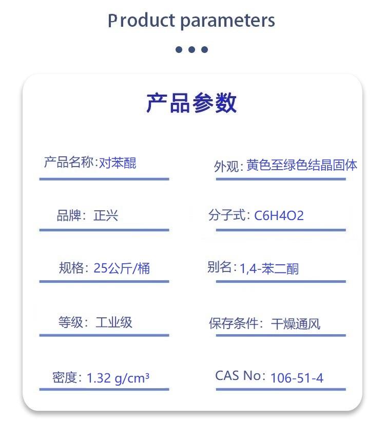 对苯醌.jpg 对苯醌.jpg