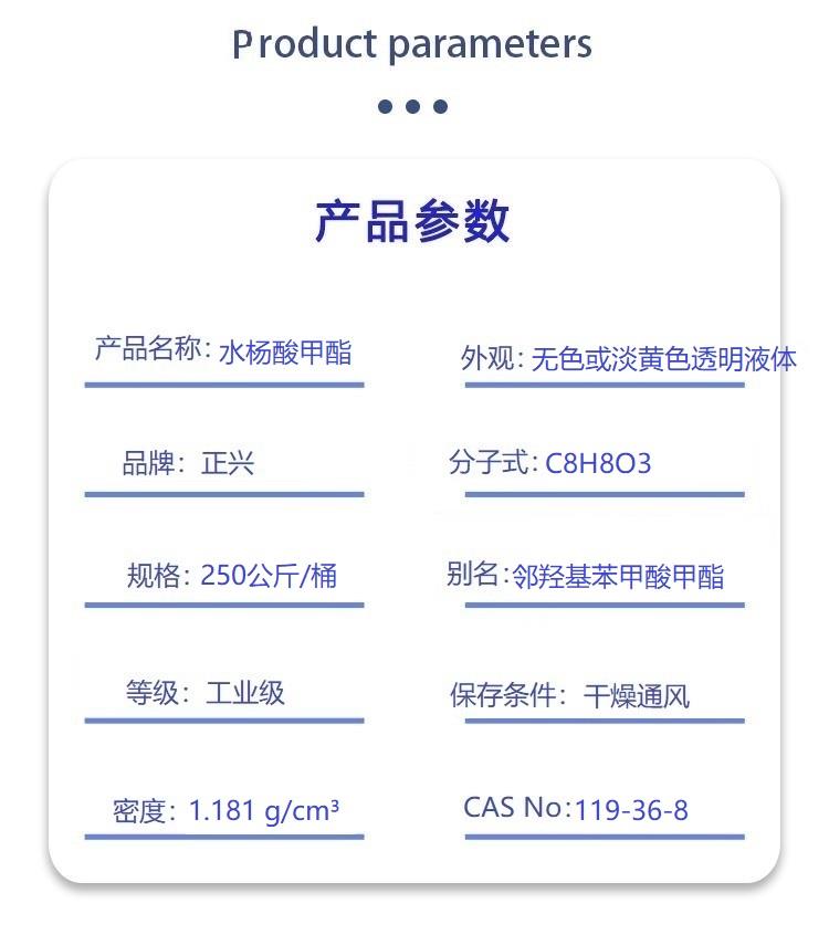 水杨酸甲酯.jpg 水杨酸甲酯.jpg