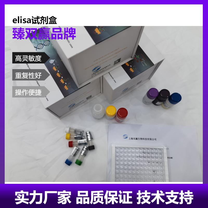 人肝细胞生长因子受体(HGFR)ELISA试剂盒