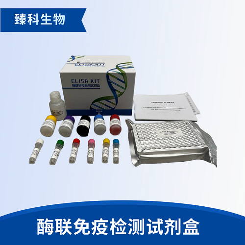 人蛋白壳多糖蛋白酶三样蛋白1CHI3L1)试剂盒（ELISA法）