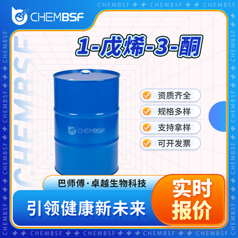 1-戊烯-3-酮 1629-58-9 乙烯乙基甲酮 食品添加剂 增香剂