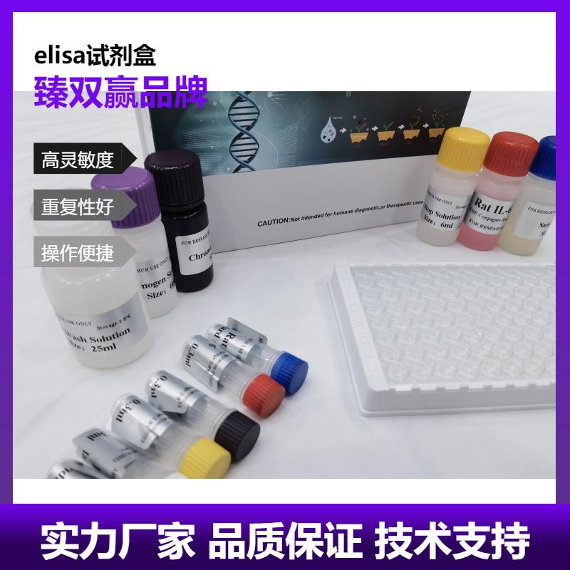 人游离脂肪酸受体1(FFAR1)ELISA试剂盒