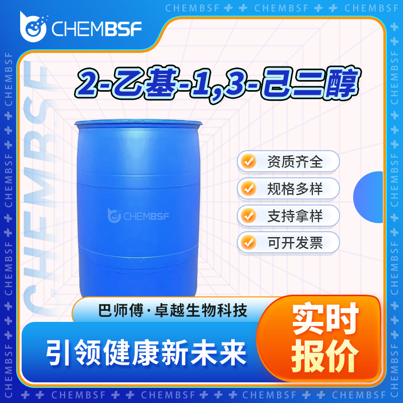 2-乙基-1,3-己二醇 94-96-2 透明液体 纯度高 可试样