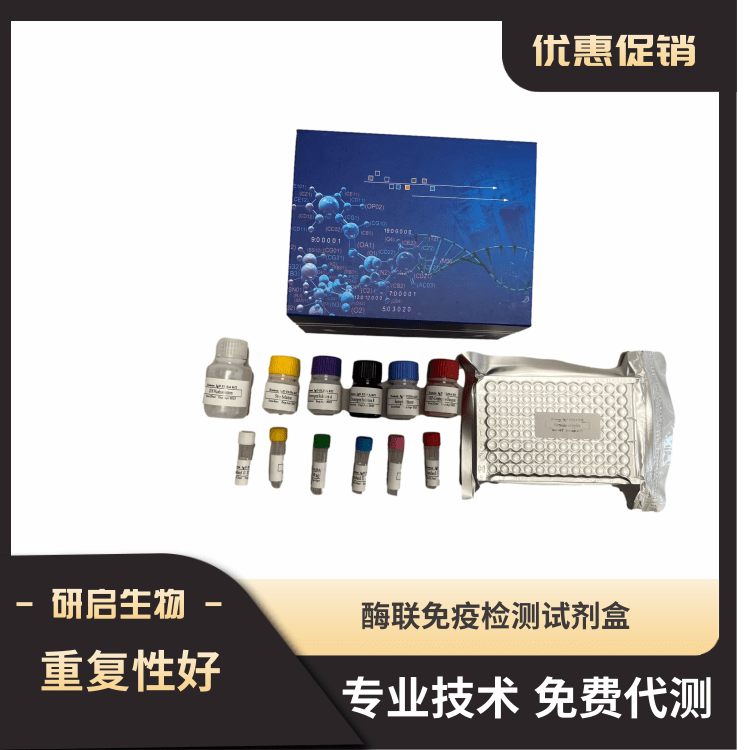 多糖含量测定试剂盒（苯酚-硫酸法）