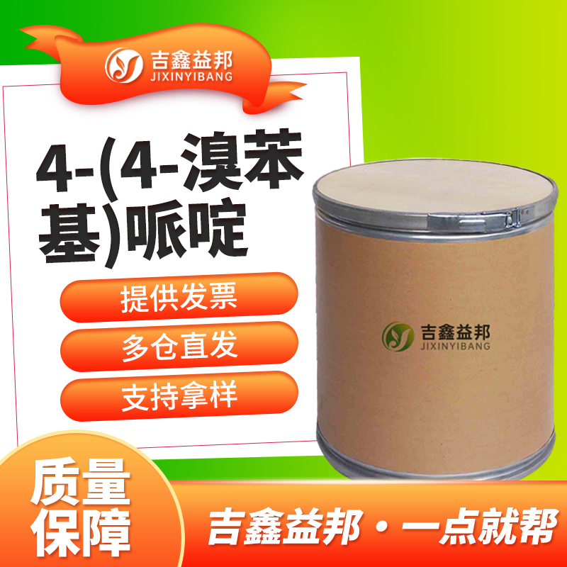 4-(4-溴苯基)哌啶