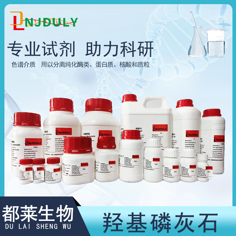 羟基磷灰石/纳米羟基磷灰石(HAP)/陶瓷羟基磷灰石/羟基磷灰石/纳米羟基磷灰石/HAP