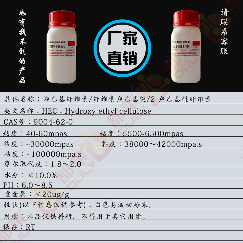 羟乙基纤维素