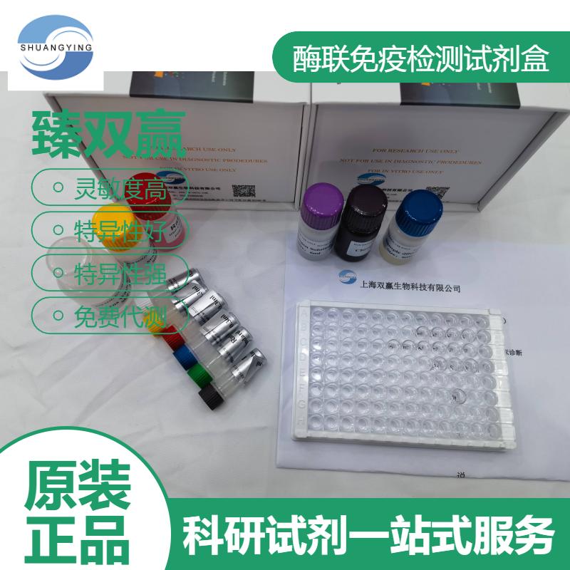 人载脂蛋白A(apo-A)ELISA试剂盒