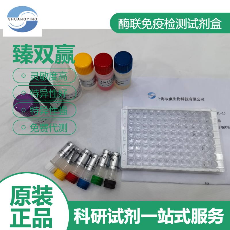 人载脂蛋白A(apo-A)ELISA试剂盒