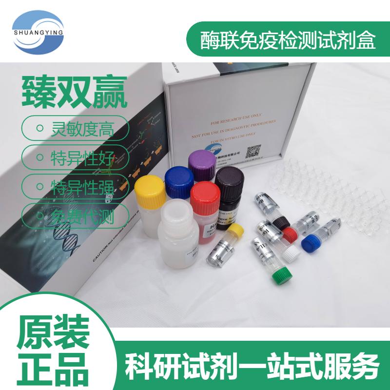 人谷氨酸受体2A(NR2A)ELISA试剂盒