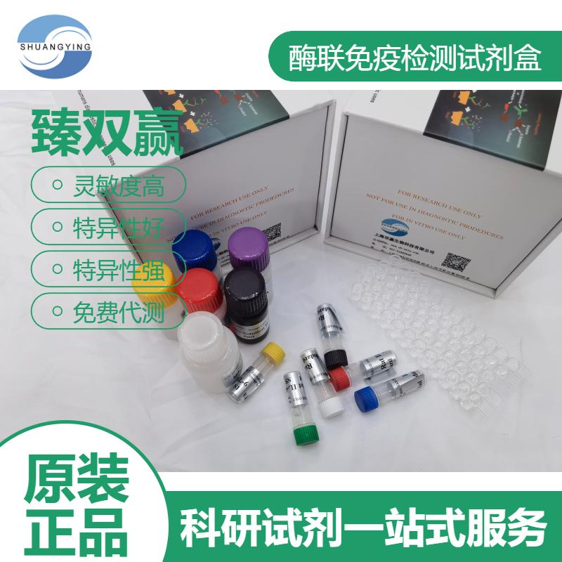 人神经生长因子5(NGF5)ELISA试剂盒