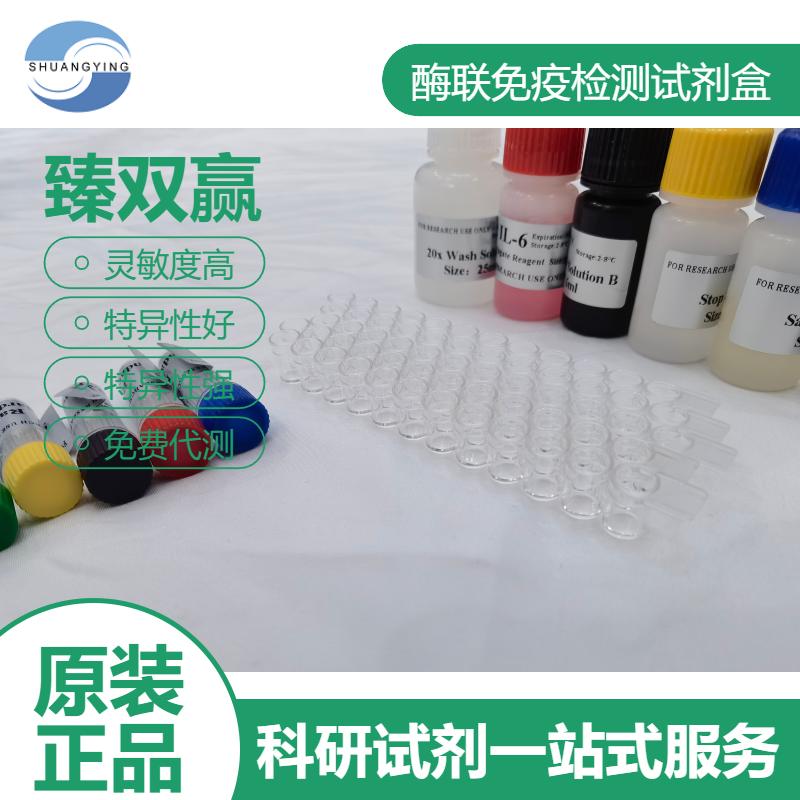 人谷氨酸受体2A抗体(NR2A Ab)ELISA试剂盒