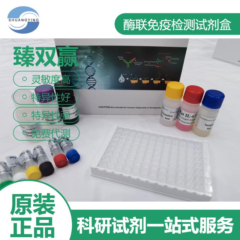 人谷氨酸受体2A抗体(NR2A Ab)ELISA试剂盒