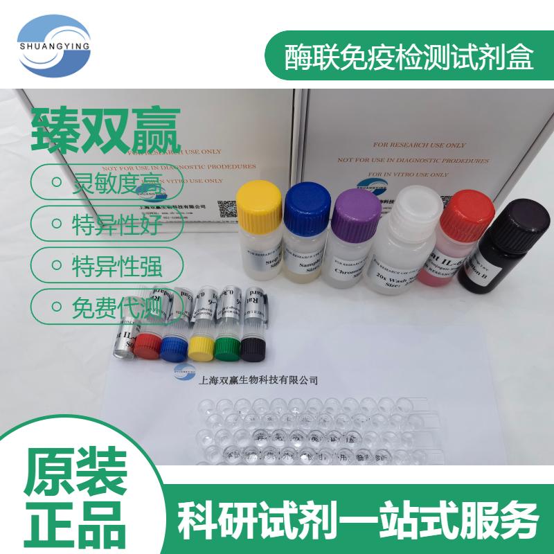 人促甲状腺激素受体抗体(TSHR Ab)ELISA试剂盒