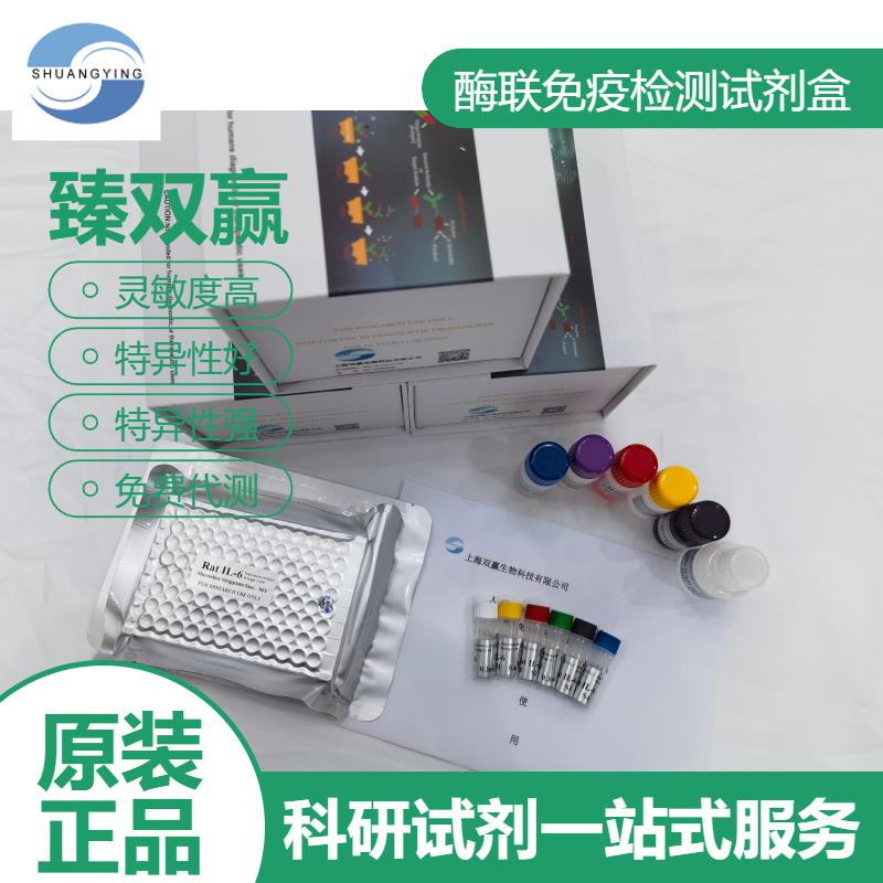 人超广谱β-内酰胺酶(ESBL)ELISA试剂盒