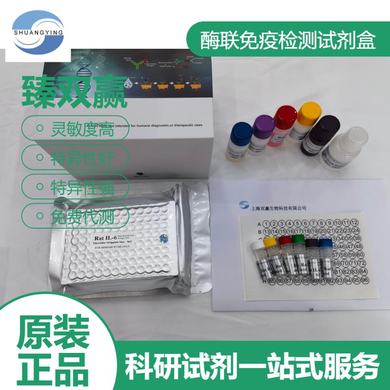 人白蛋白抗体(Alb-Ab)ELISA试剂盒