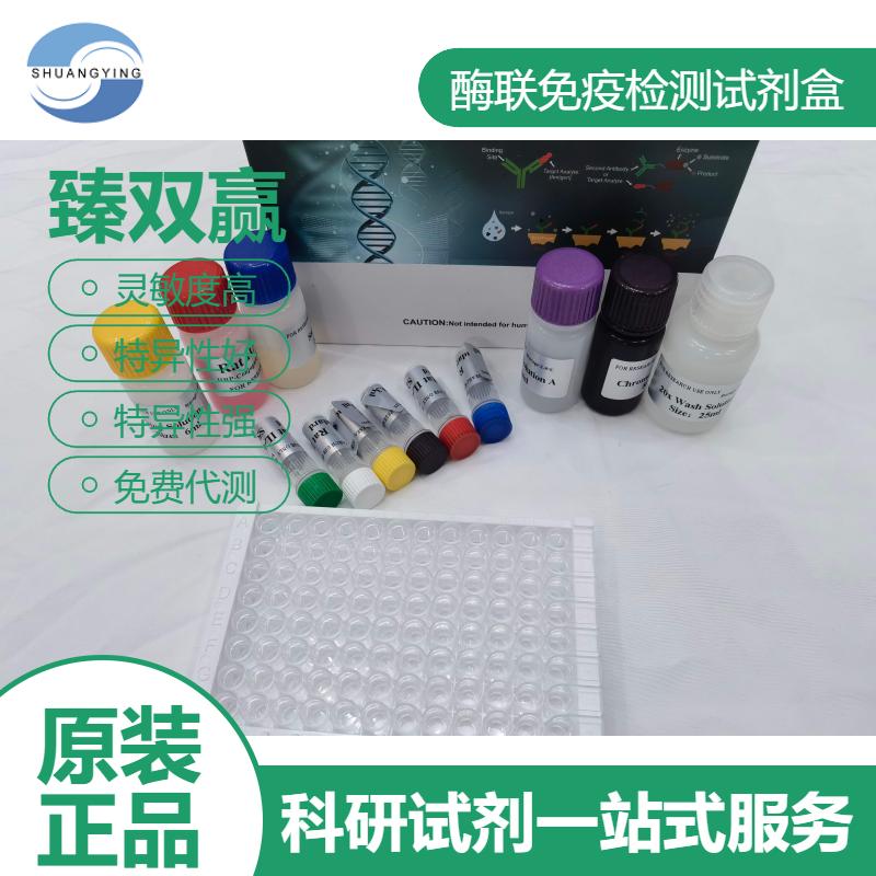 人白蛋白抗体(Alb-Ab)ELISA试剂盒