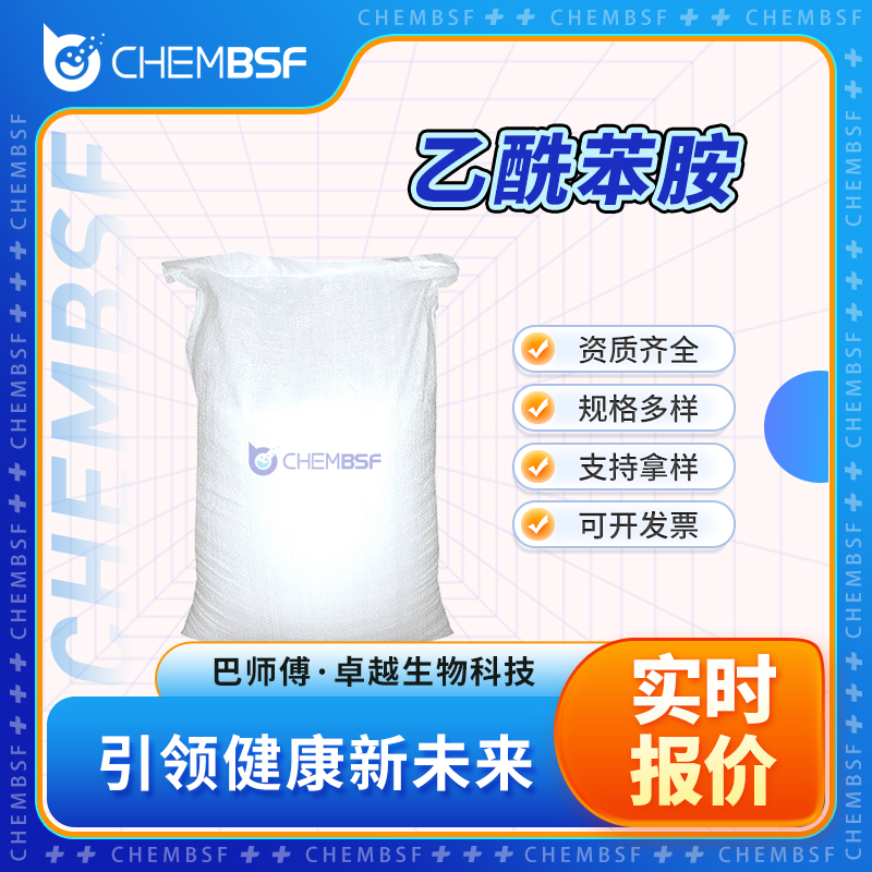 乙酰苯胺 103-84-4 有机中间体 支持试样