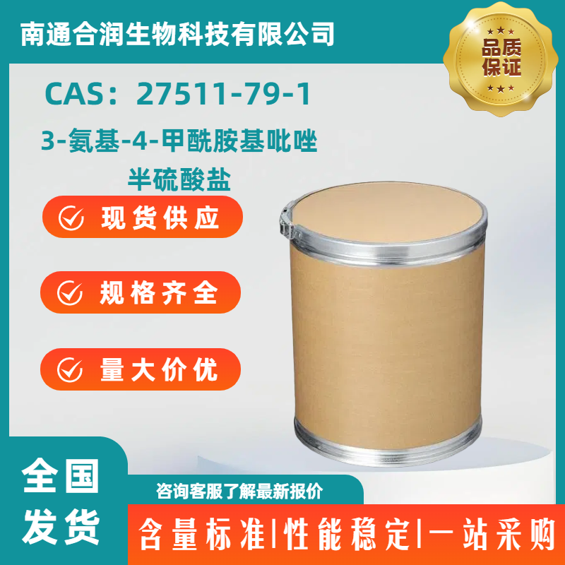 3-氨基-4-甲酰胺基吡唑半硫酸盐，27511-79-1，3-Amino-4-pyrazolecarboxamide hemisulfate