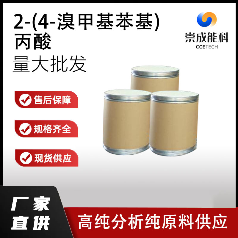 2-(4-溴甲基苯基)丙酸