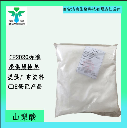 药用辅料山梨酸有质检单有cde备案cp2025药典标准