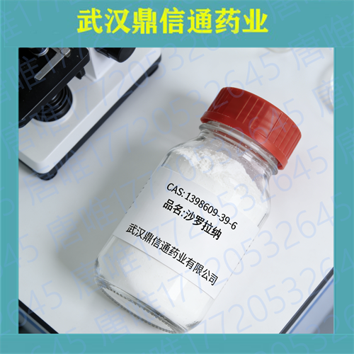 沙罗拉纳；1398609-39-6；Sarolaner；支持检测；提供技术支持