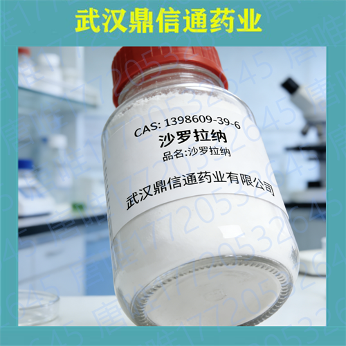 沙罗拉纳；1398609-39-6；Sarolaner；支持检测；提供技术支持