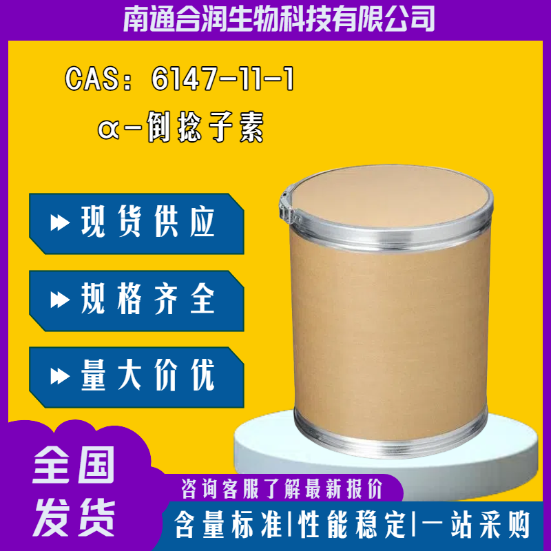 α-倒捻子素，6147-11-1，Mangostin