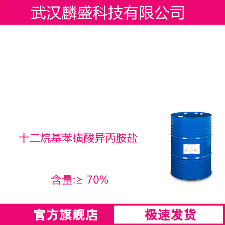 十二烷基苯磺酸异丙胺盐 用于农药乳油水乳剂
