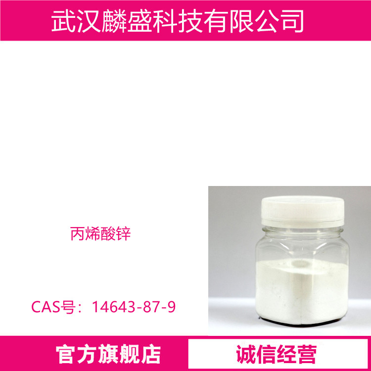 丙烯酸锌 14643-87-9 橡胶助硫化剂耐热填加剂